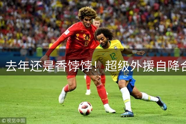 去年还是香饽饽！超级外援自降合同都没人要，恐就此离开CBA